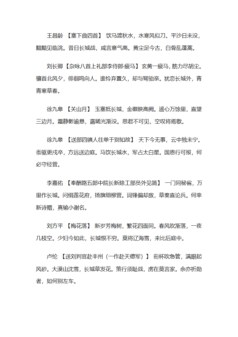 长城诗句第4页