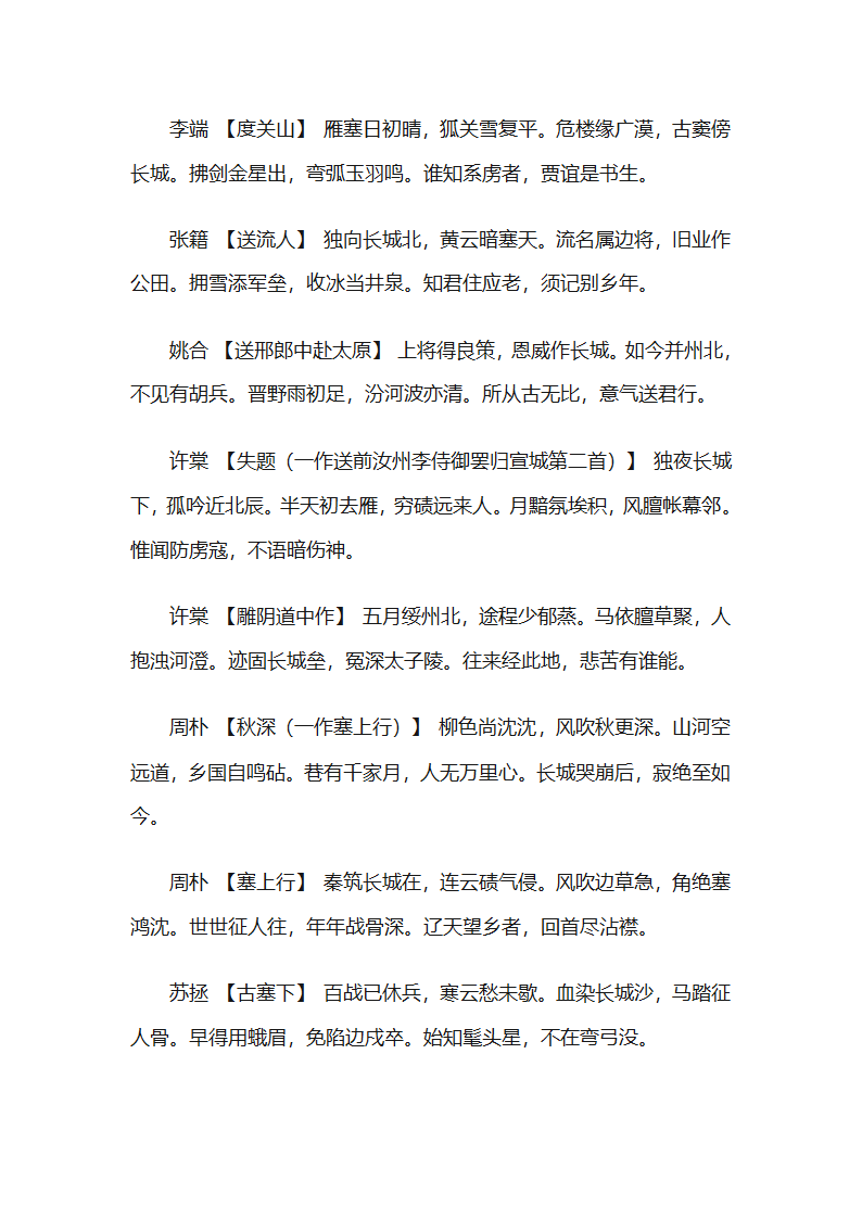 长城诗句第5页