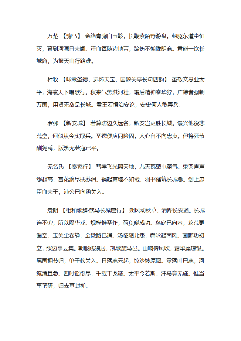 长城诗句第6页