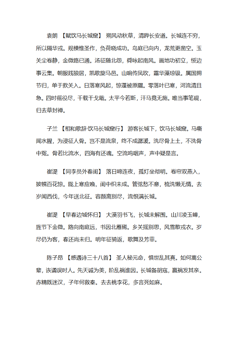 长城诗句第7页