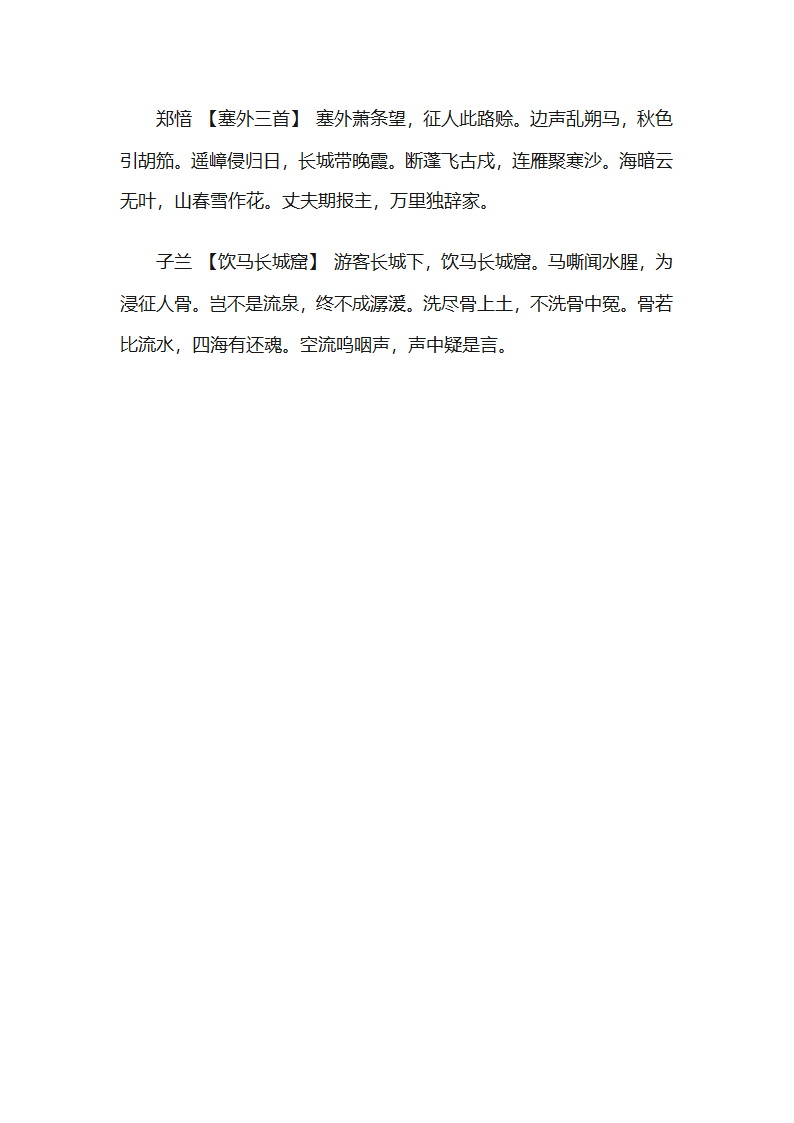 长城诗句第8页