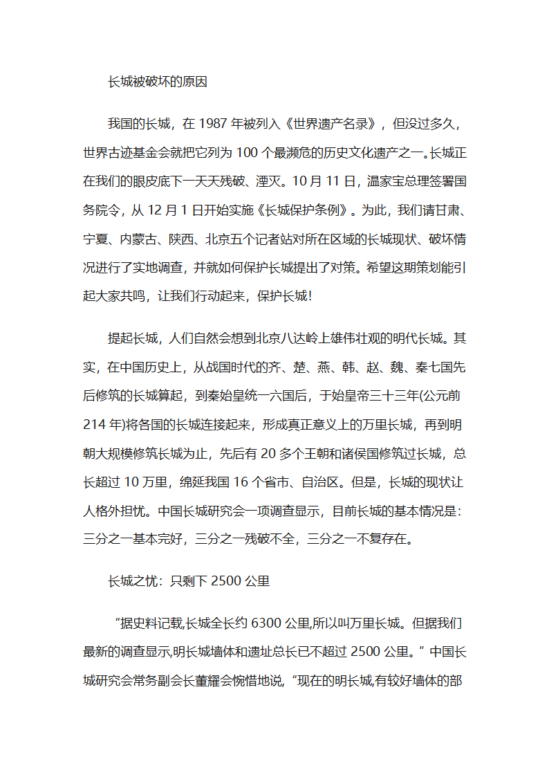 长城被破坏的原因