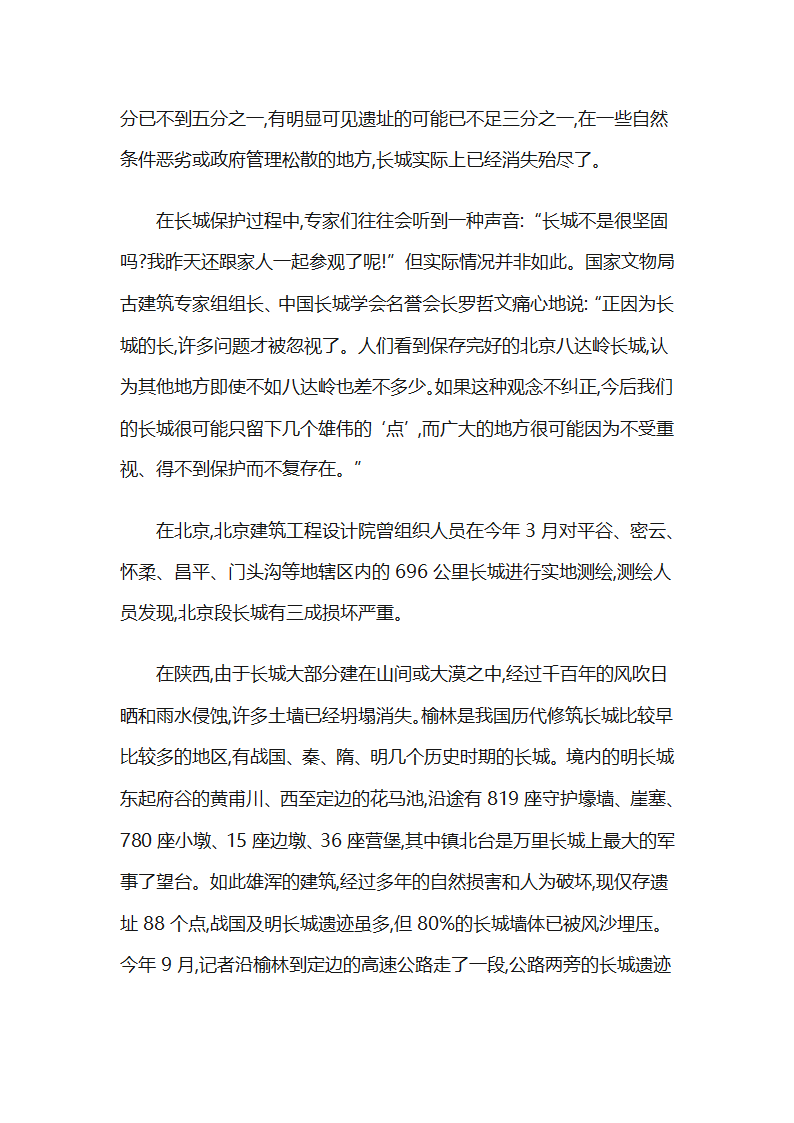 长城被破坏的原因第2页