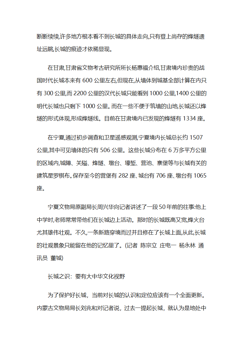 长城被破坏的原因第3页