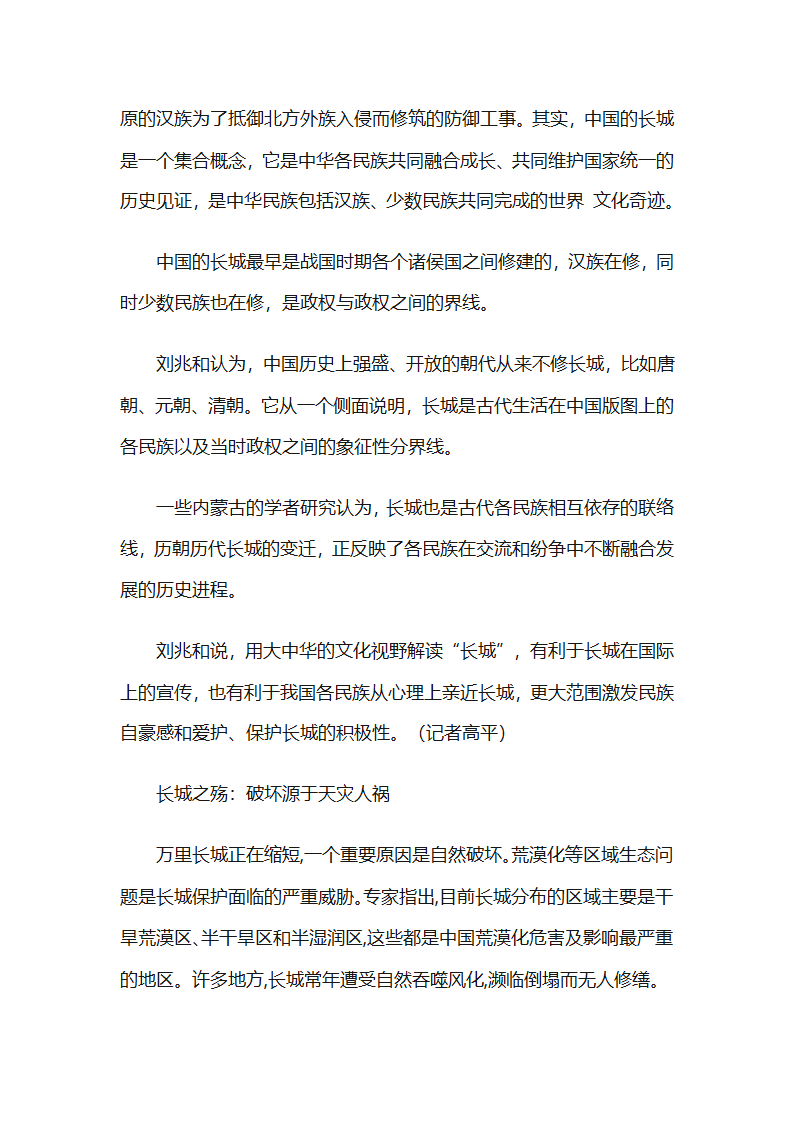 长城被破坏的原因第4页