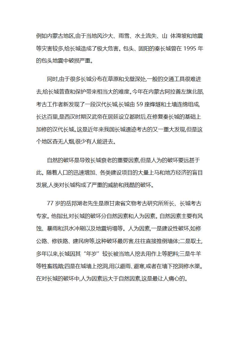 长城被破坏的原因第5页