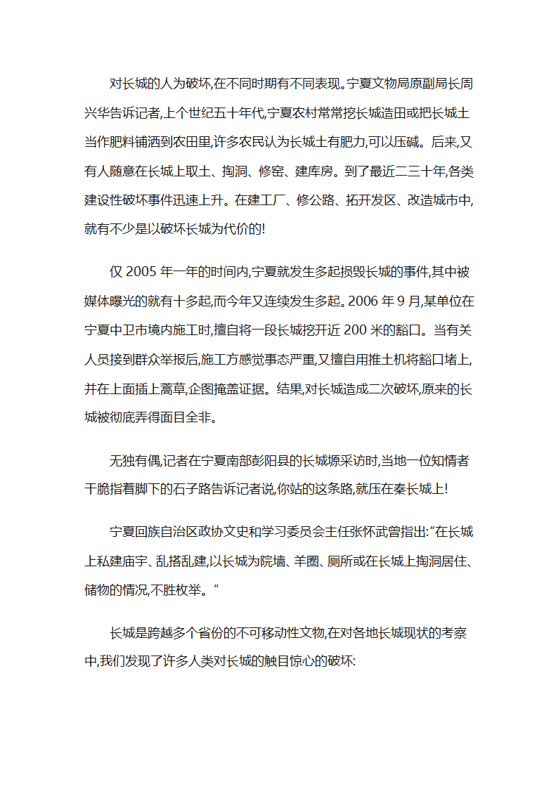 长城被破坏的原因第6页