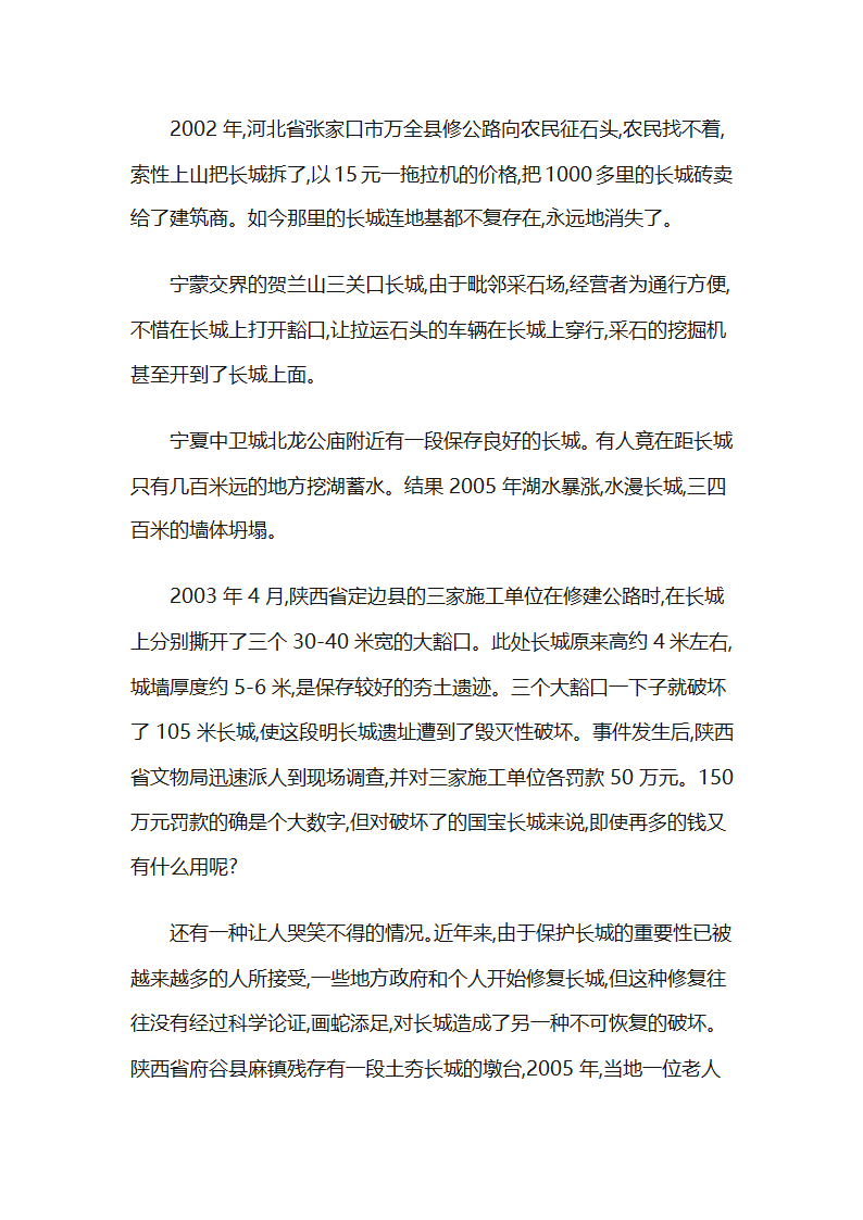 长城被破坏的原因第7页