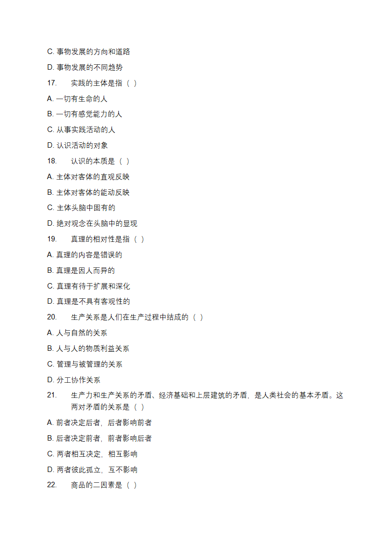 马克思主义基本原理题库第4页