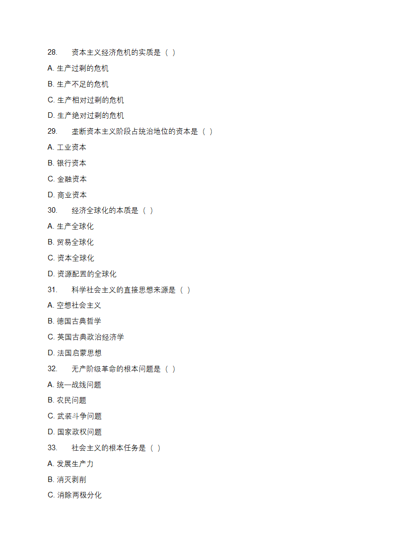 马克思主义基本原理题库第6页