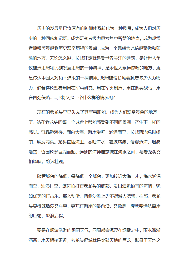 山海关长城第2页