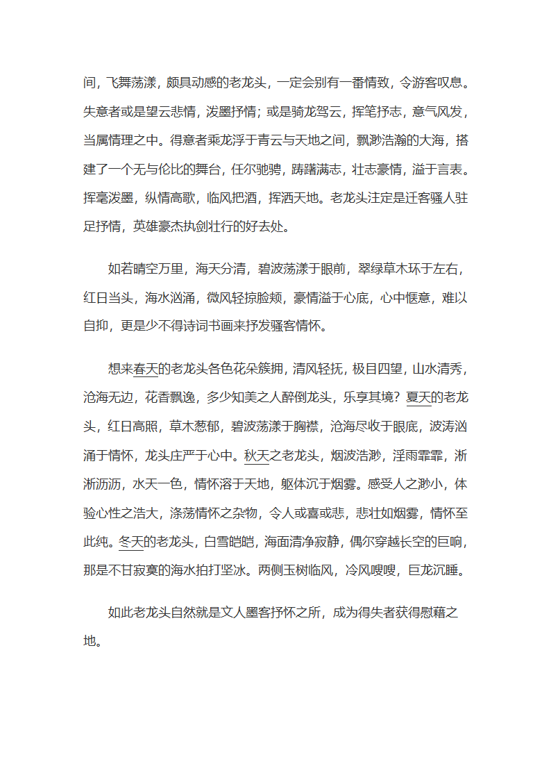 山海关长城第3页