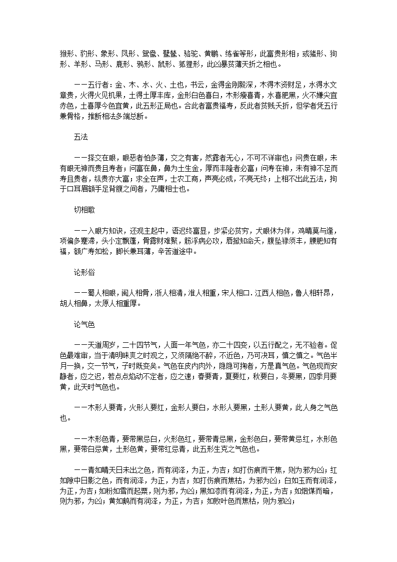 神相全编第4页