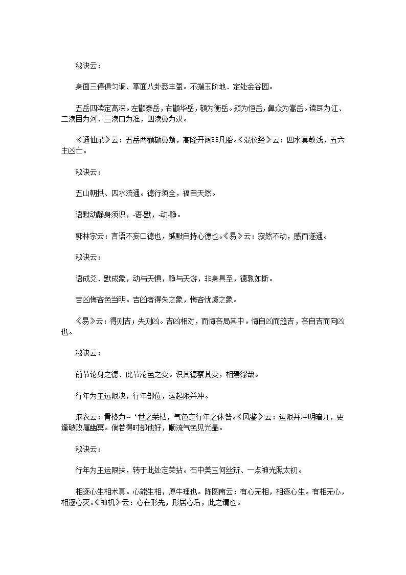 神相全编第6页