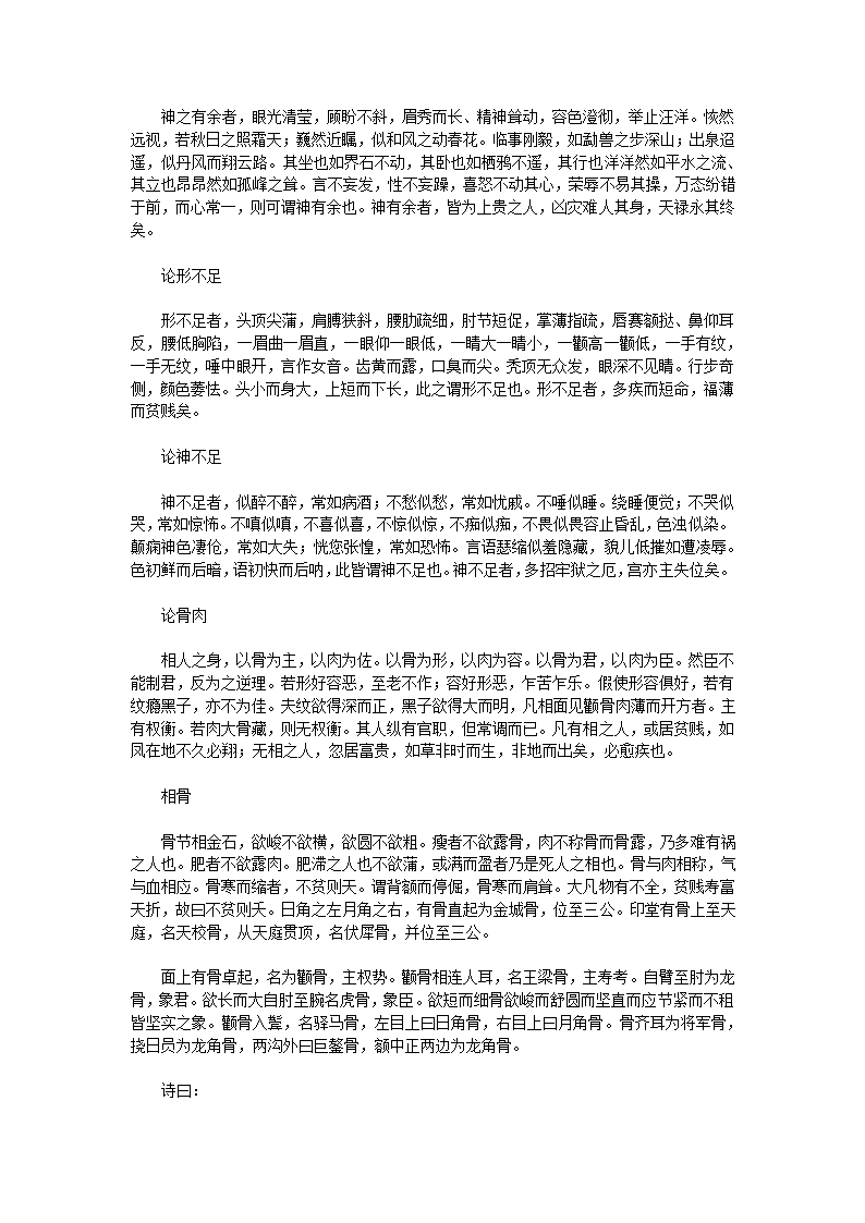 神相全编第26页