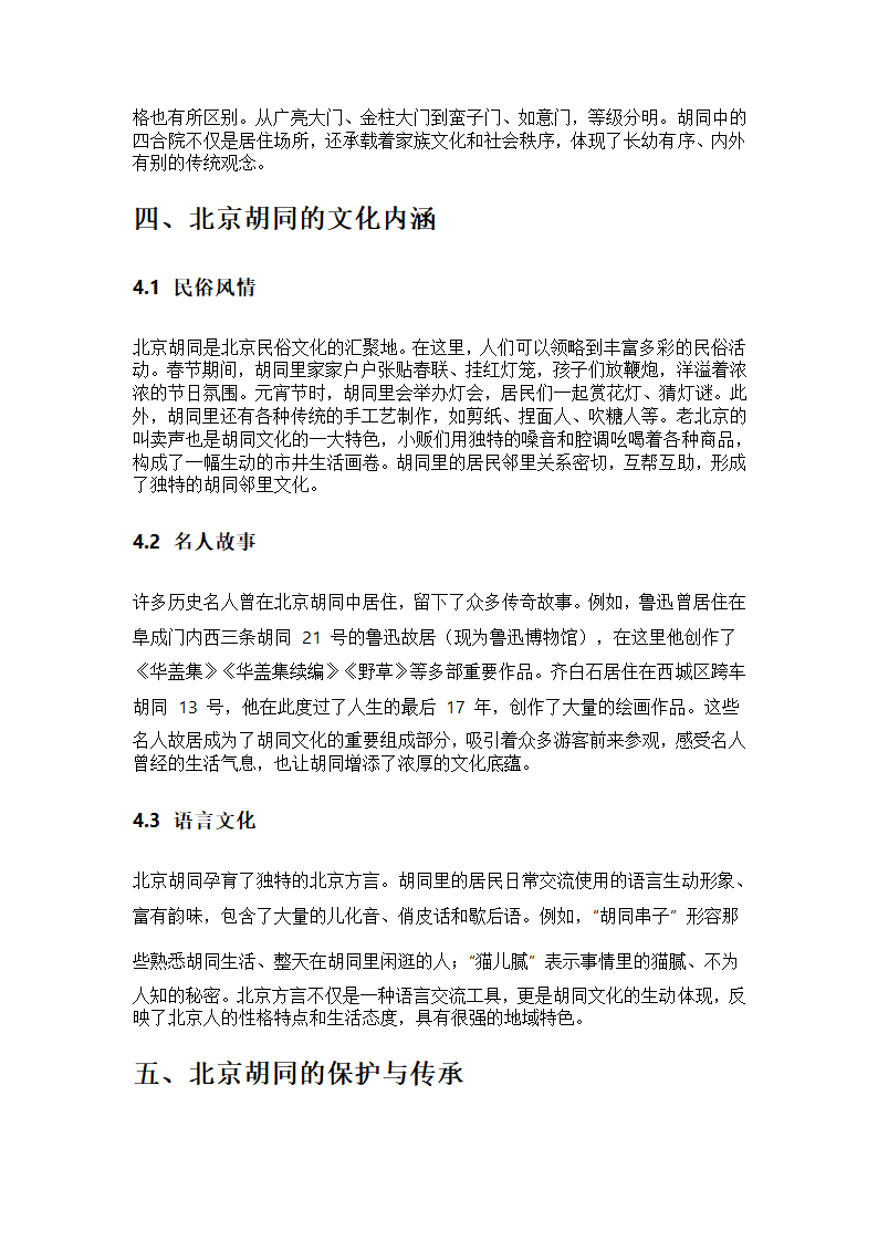 北京胡同第3页