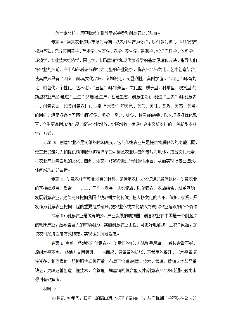 2015年河北省公务员考试申论真题第2页