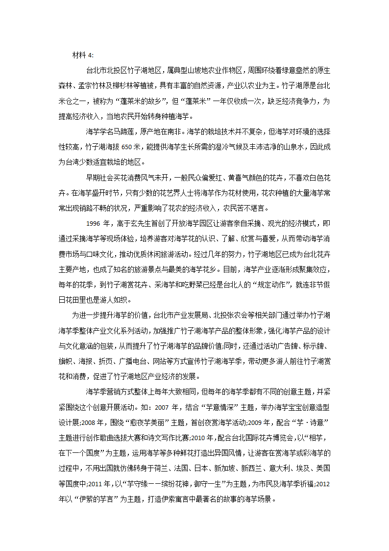 2015年河北省公务员考试申论真题第4页