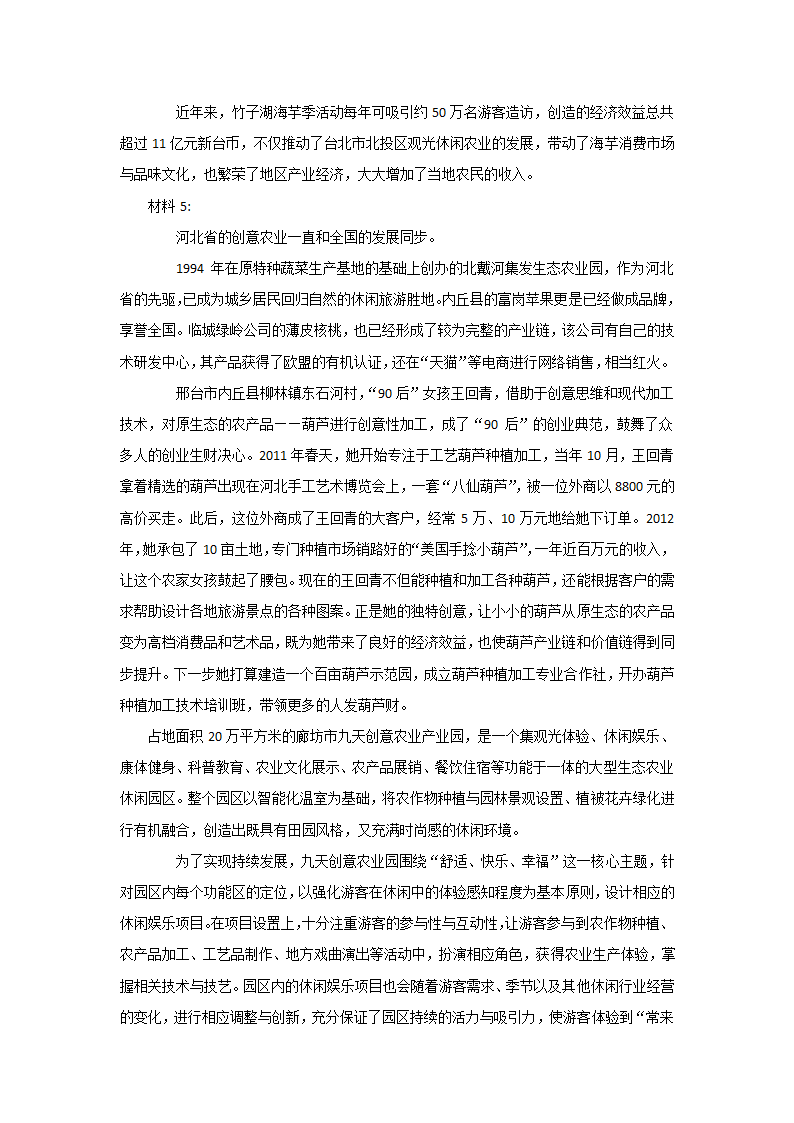 2015年河北省公务员考试申论真题第5页