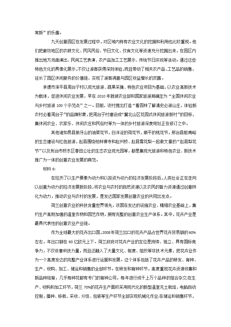 2015年河北省公务员考试申论真题第6页