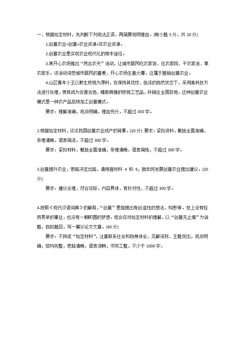 2015年河北省公务员考试申论真题第8页