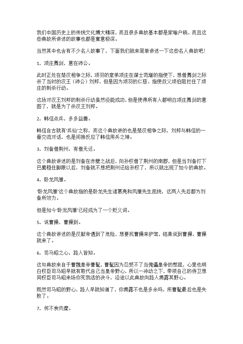 历史上那些广为人知的‘典故’所讲述的名人故事