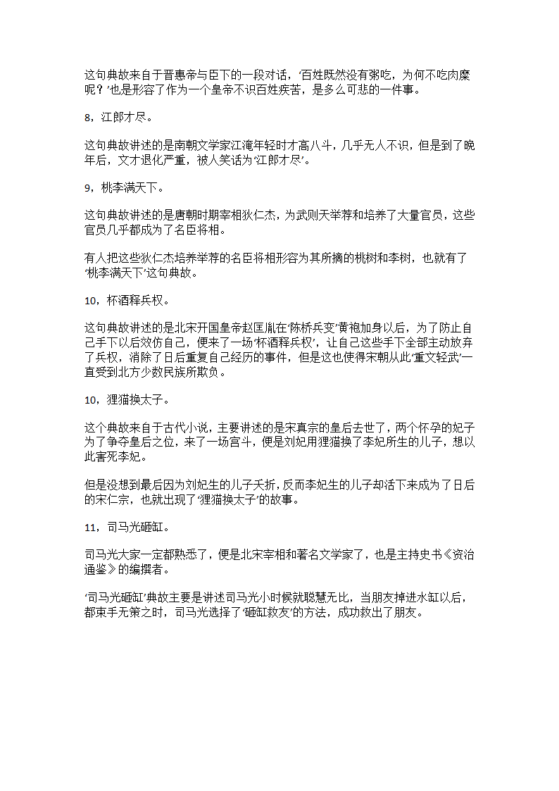 历史上那些广为人知的‘典故’所讲述的名人故事第2页