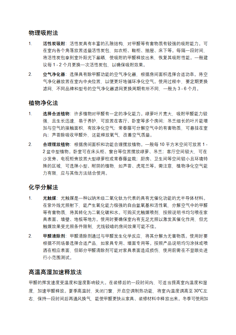 家庭装修后如何去甲醛第2页