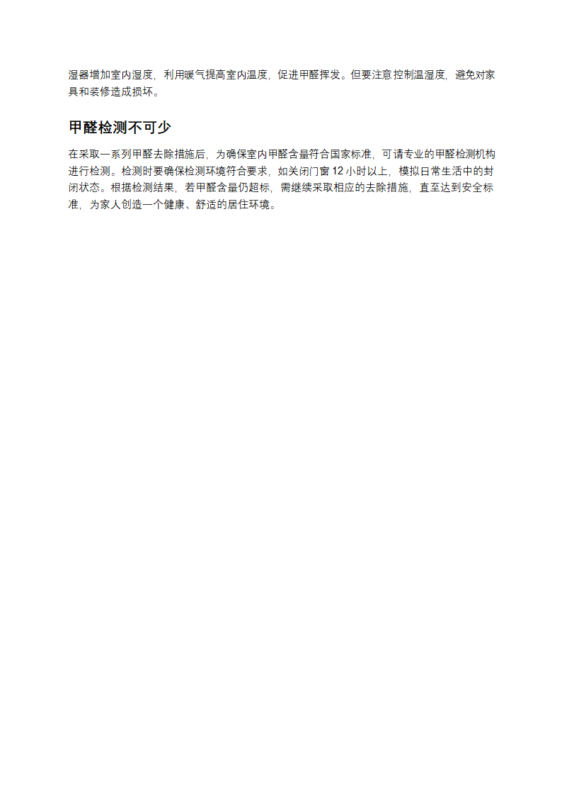 家庭装修后如何去甲醛第3页