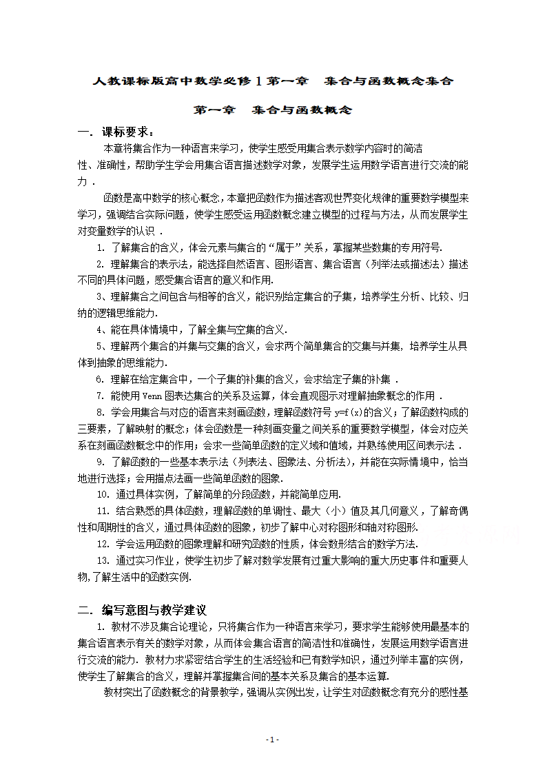 人教课标版高中数学集合与函数概念集合教案第1页