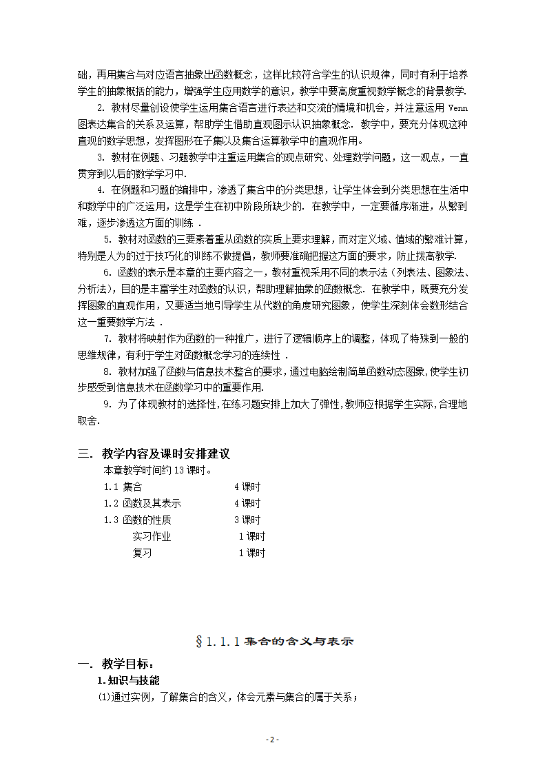 人教课标版高中数学集合与函数概念集合教案第2页