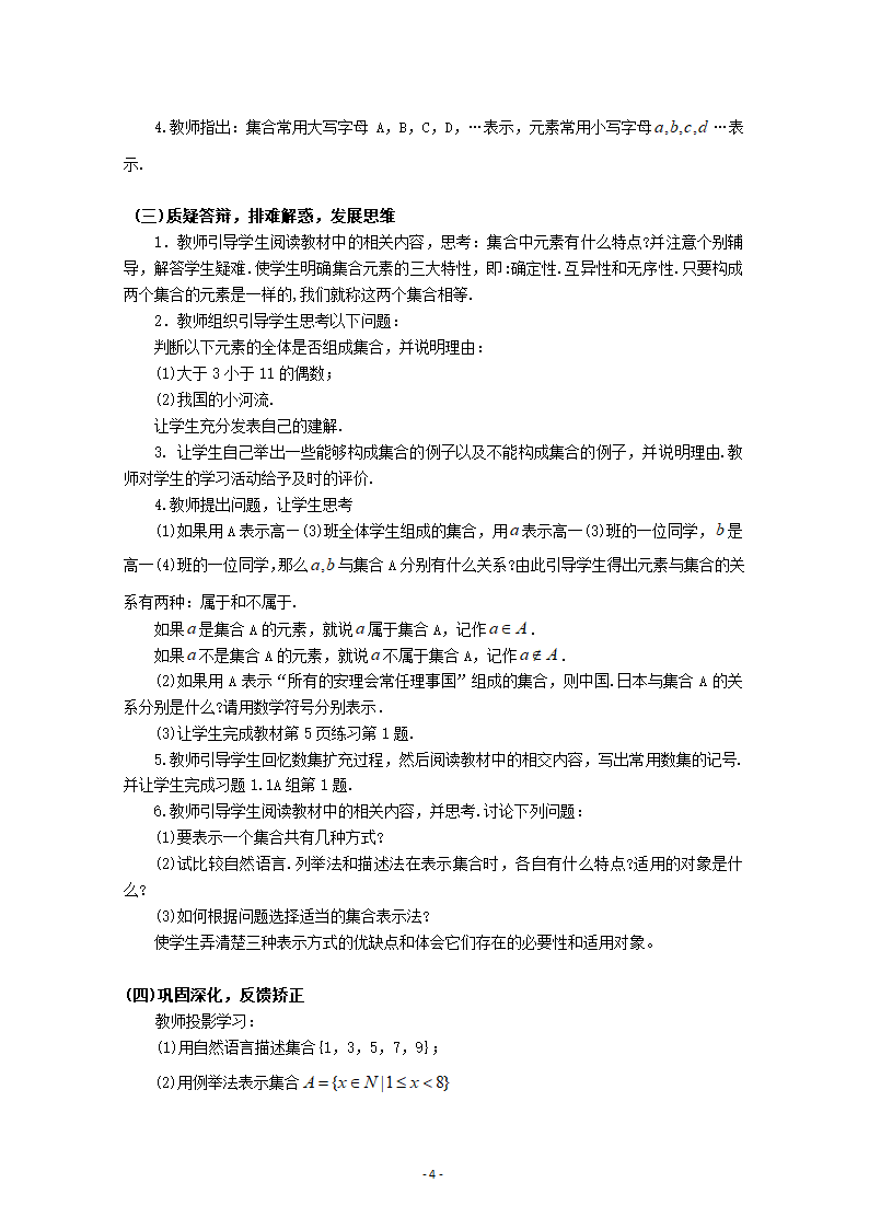 人教课标版高中数学集合与函数概念集合教案第4页