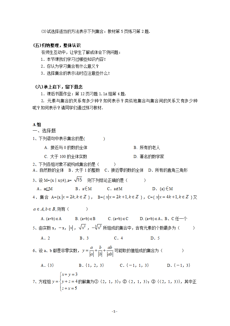 人教课标版高中数学集合与函数概念集合教案第5页