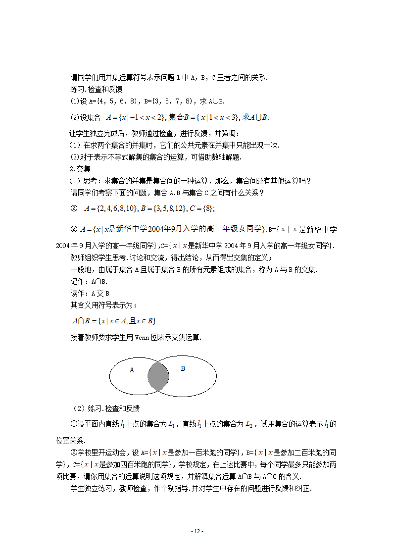 人教课标版高中数学集合与函数概念集合教案第12页