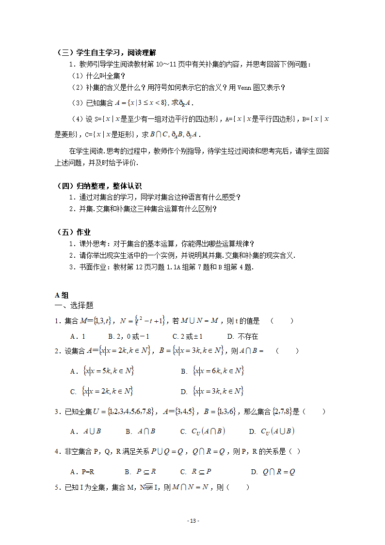 人教课标版高中数学集合与函数概念集合教案第13页