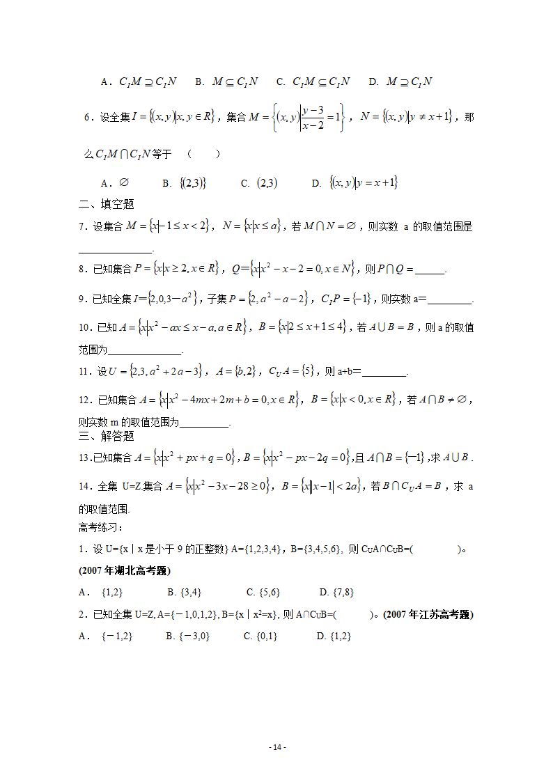 人教课标版高中数学集合与函数概念集合教案第14页