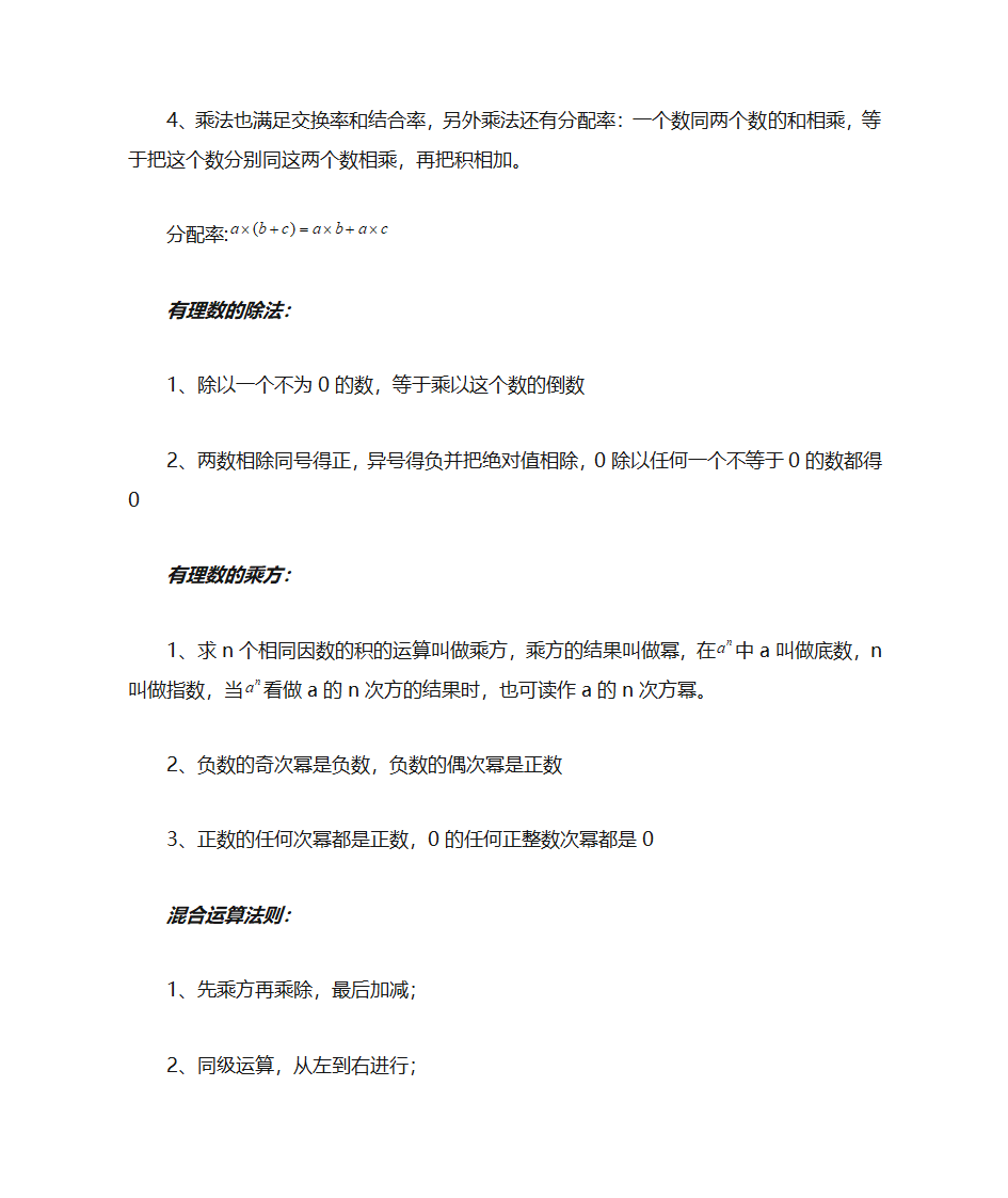 初中数学概念集合(人教版七年级上册)第2页