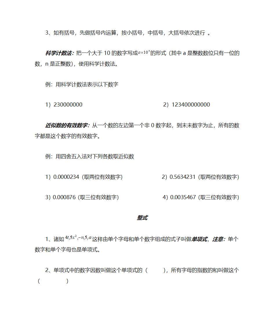 初中数学概念集合(人教版七年级上册)第3页