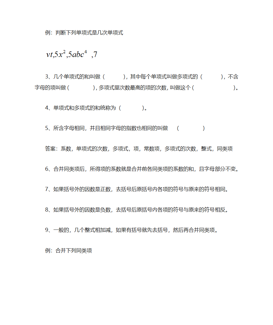 初中数学概念集合(人教版七年级上册)第4页