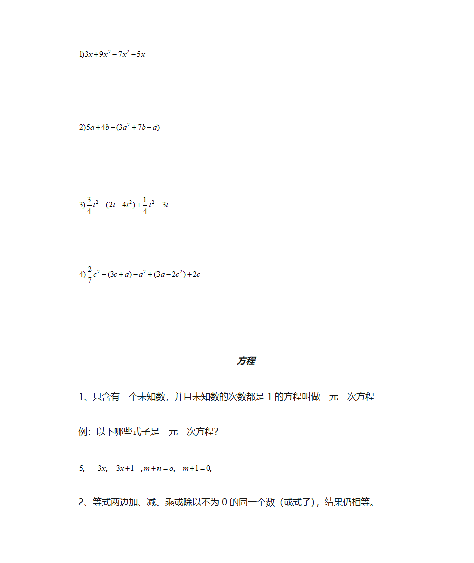 初中数学概念集合(人教版七年级上册)第5页