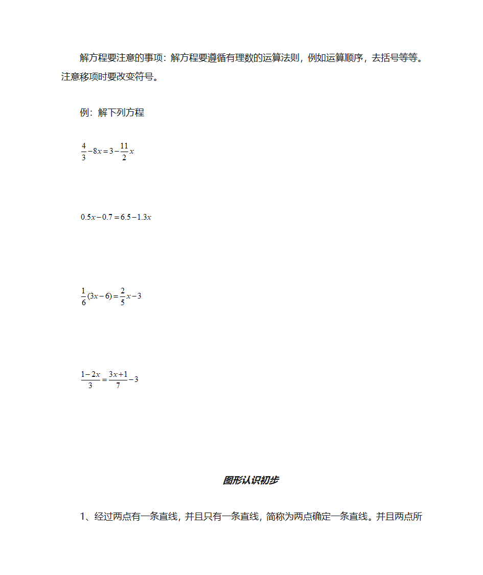 初中数学概念集合(人教版七年级上册)第6页