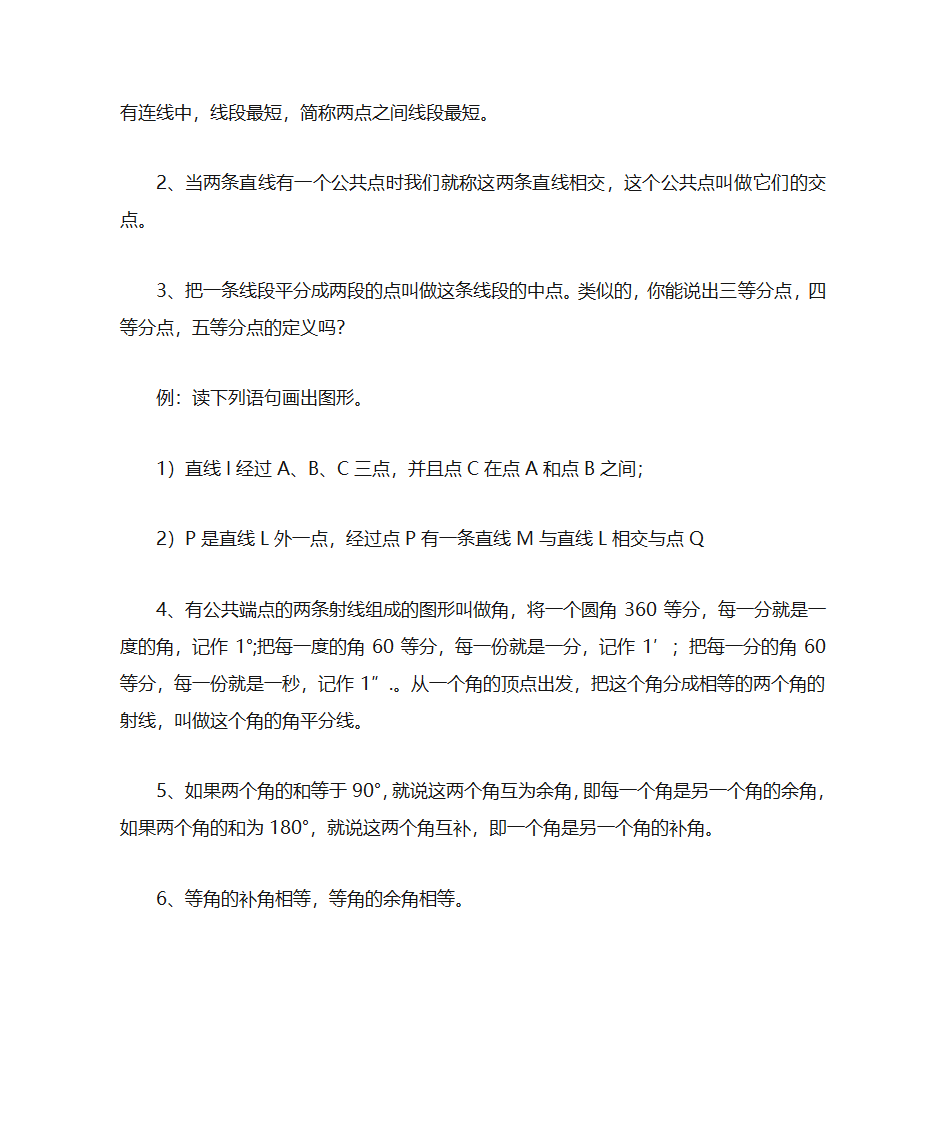 初中数学概念集合(人教版七年级上册)第7页