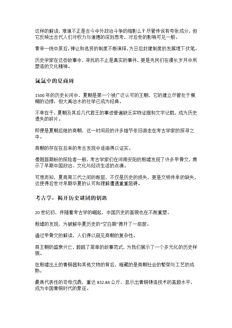 揭秘我国历史1500年“空白期”第2页