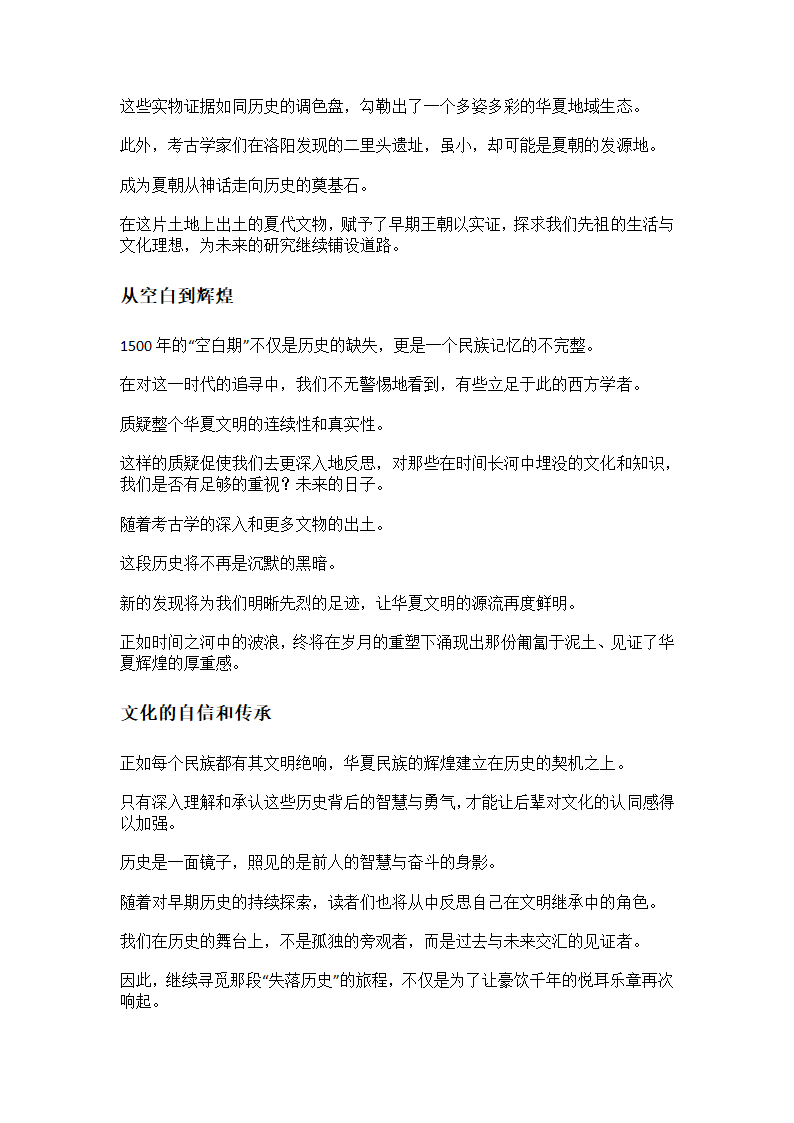 揭秘我国历史1500年“空白期”第3页