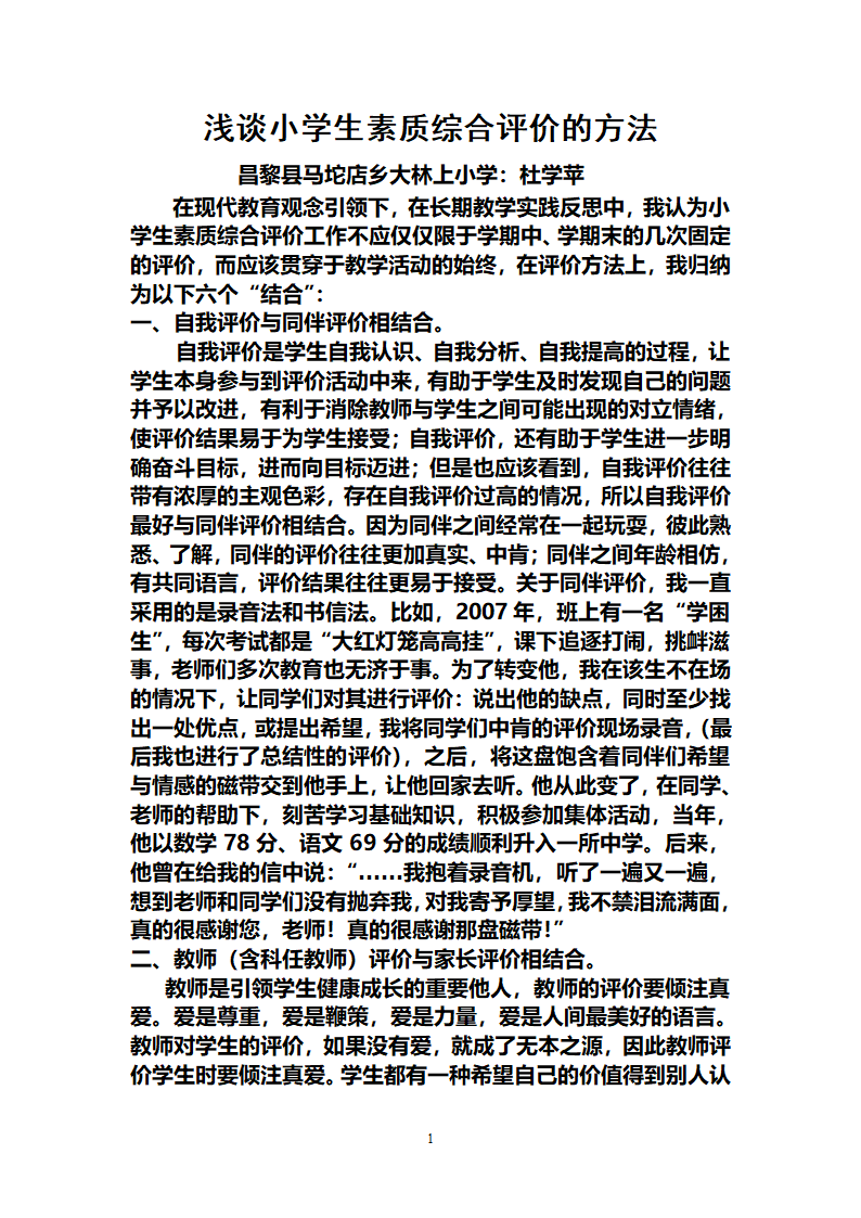 督导论文第1页