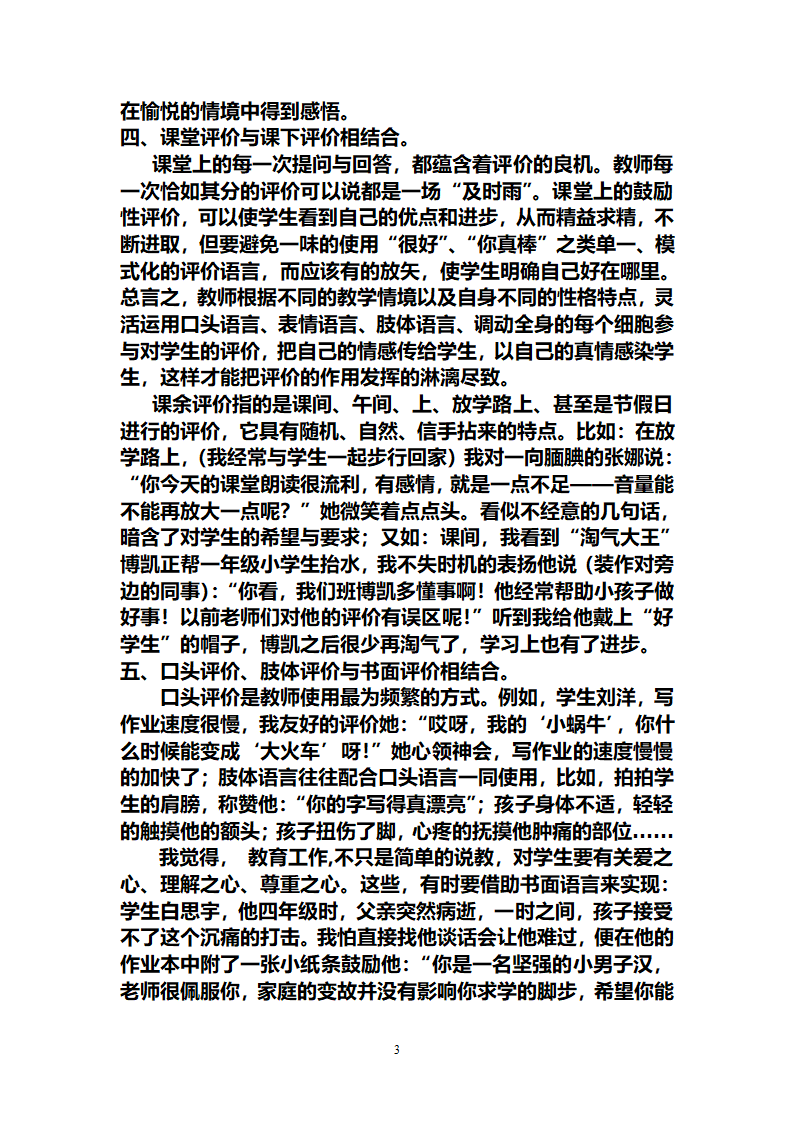 督导论文第3页