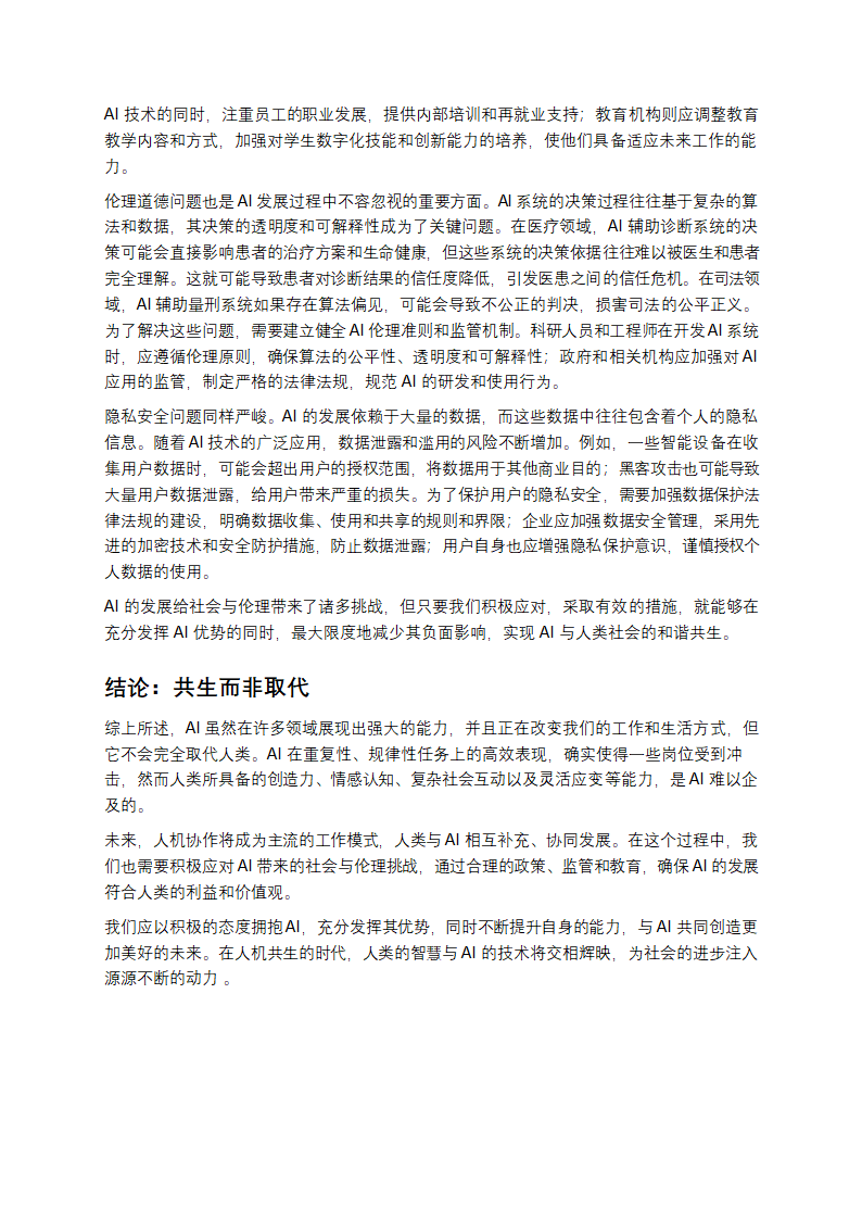 AI浪潮下，人类会被取代吗？第5页