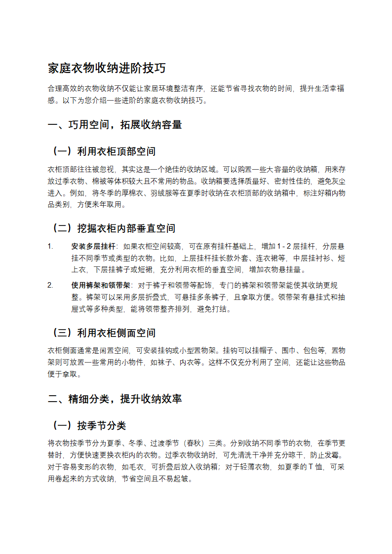 家庭衣物收纳技巧第1页