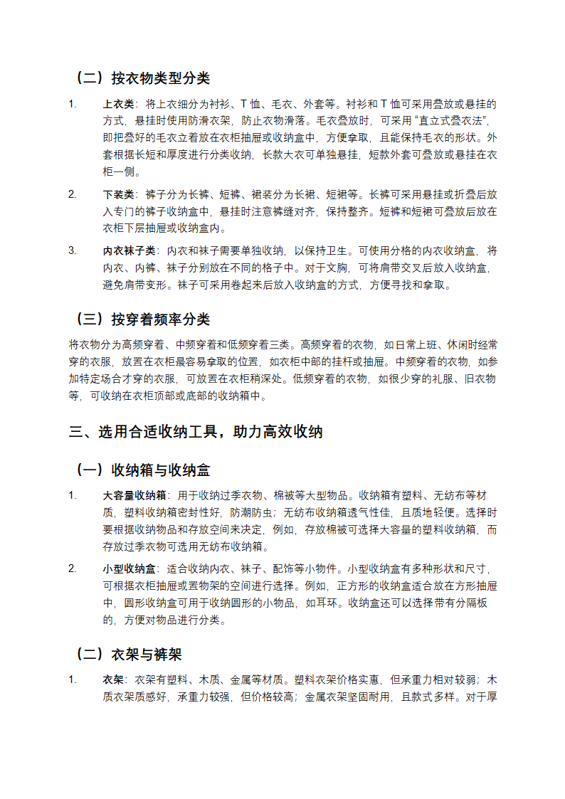 家庭衣物收纳技巧第2页