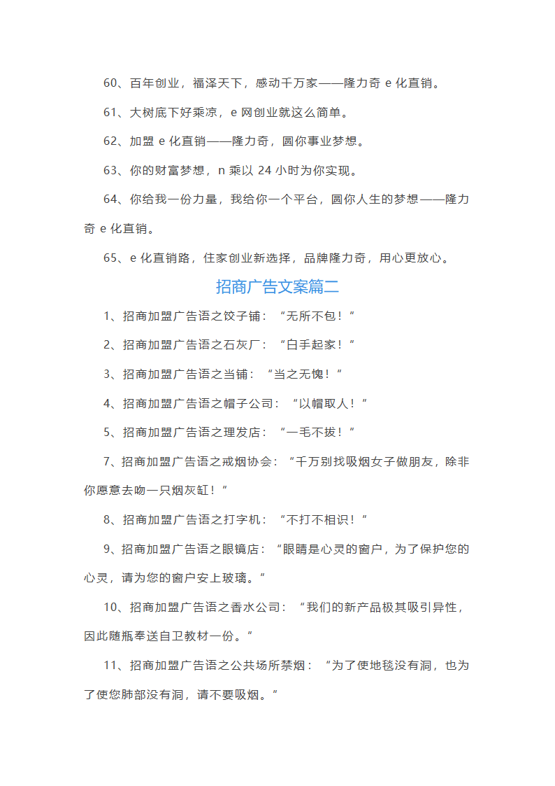 招商广告优秀文案第4页